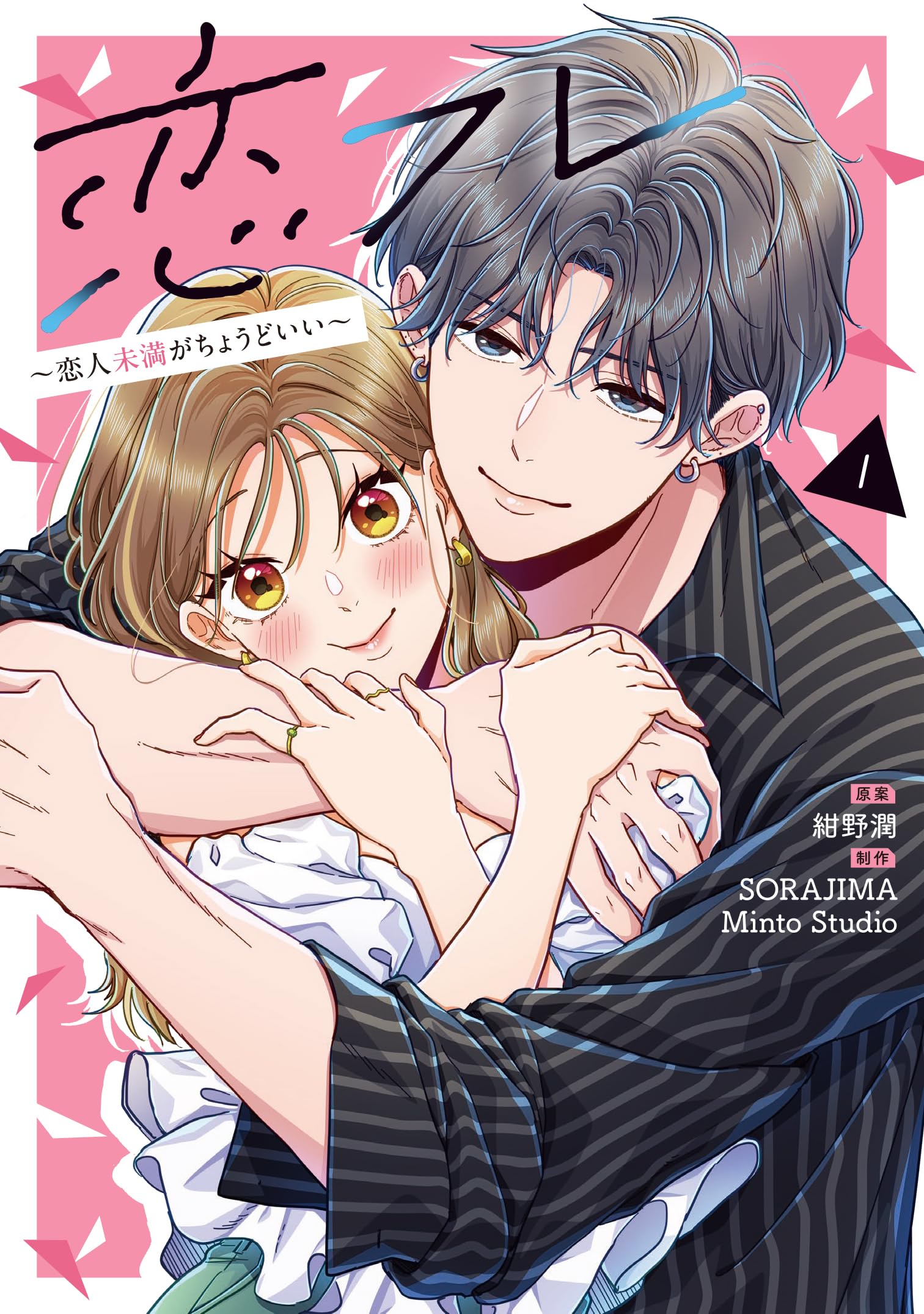 Amazon.co.jp: 恋フレ ~恋人未満がちょうどいい~ 1 (シルフコミックス
